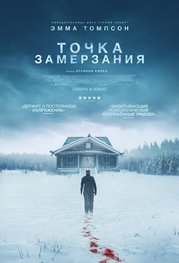 Точка замерзания