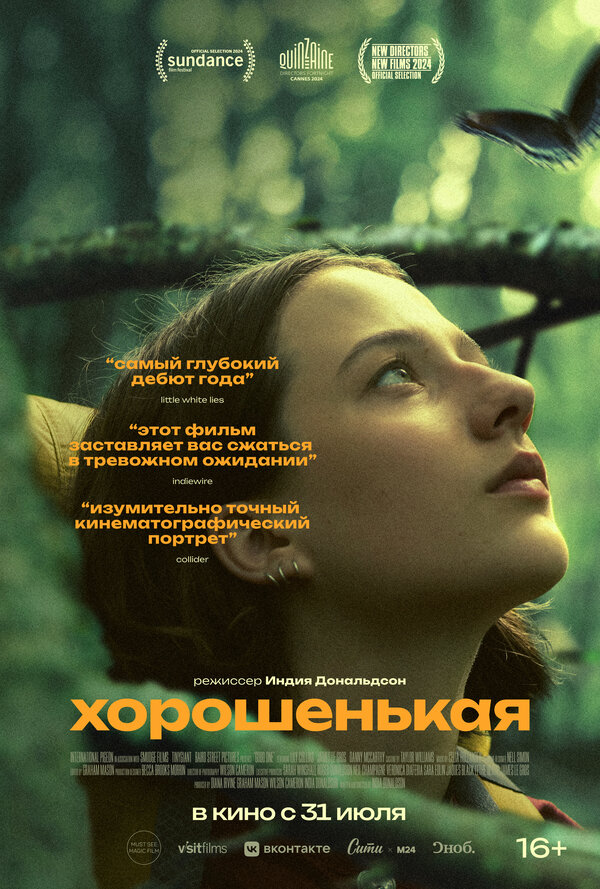 Хорошенькая